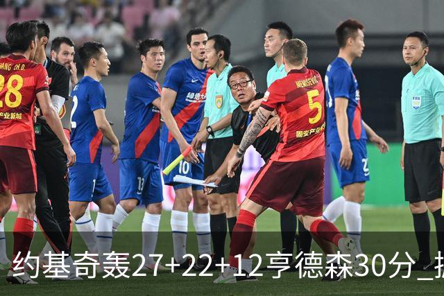 约基奇轰27+22+12亨德森30分 掘金力克开拓者